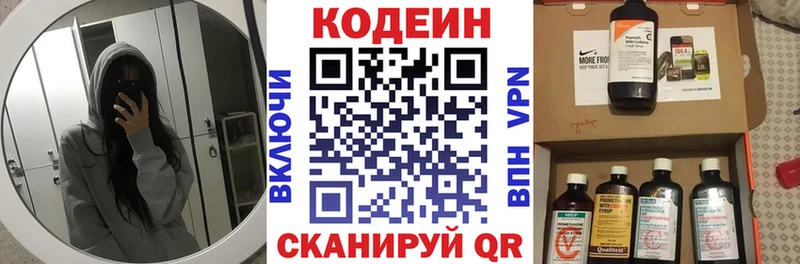 Codein напиток Lean (лин)  Воркута 
